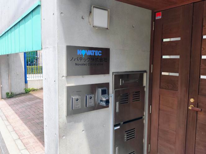 ノバテック本社外観1